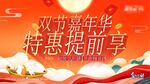 中秋國慶嘉年華