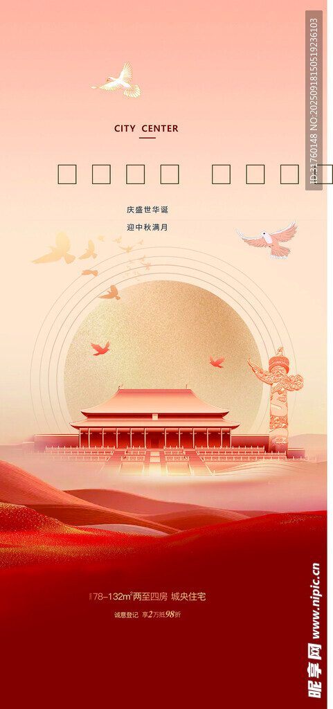 中秋節(jié)國慶節(jié)