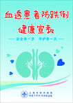 血透患者福利健康宣傳