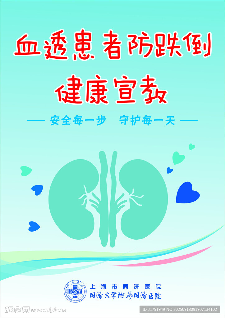 血透患者福利健康宣傳