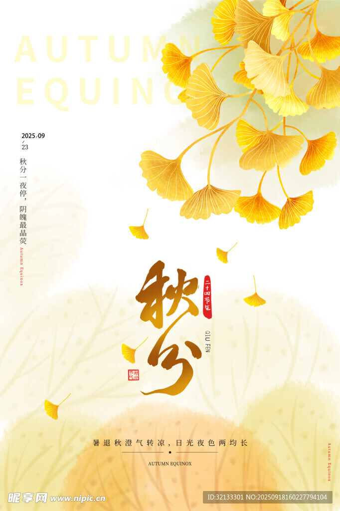 秋分 二十四節(jié)氣 銀杏美景