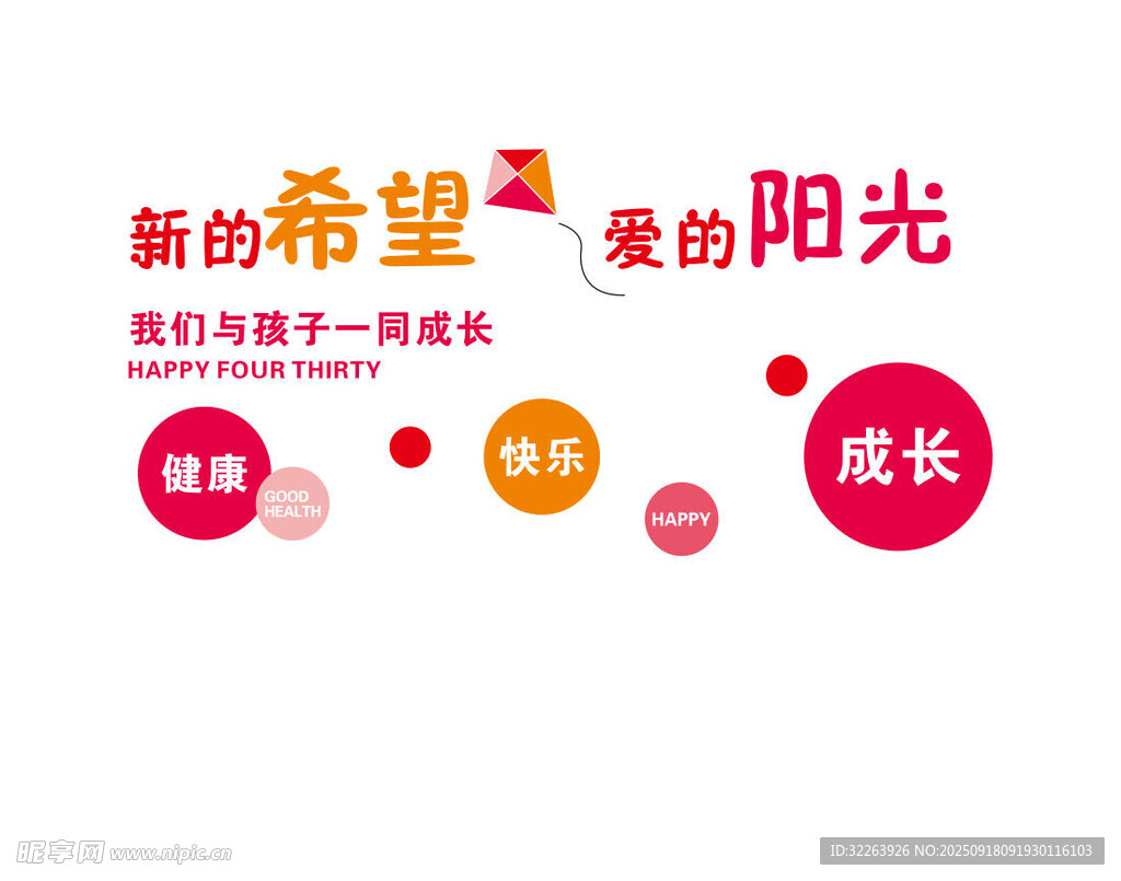 新的希望愛(ài)的陽(yáng)光助力成長(zhǎng)