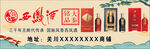 西鳳酒特色文創(chuàng)宣傳海報(bào)