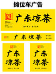 攤車廣告海報