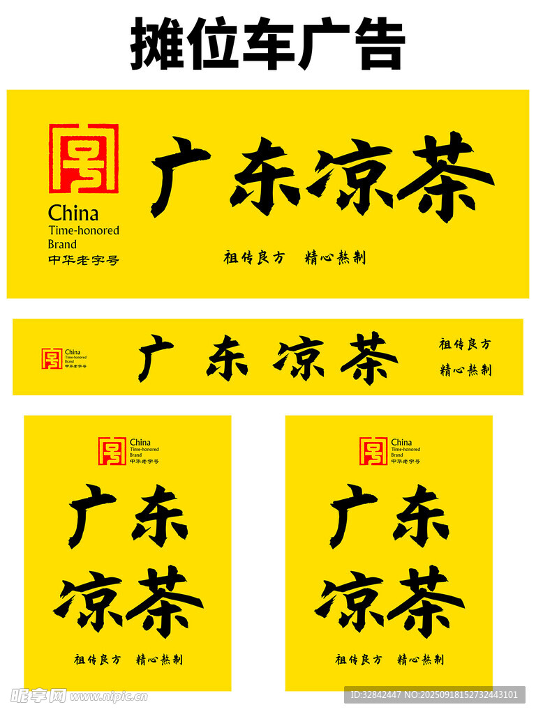 攤車廣告海報