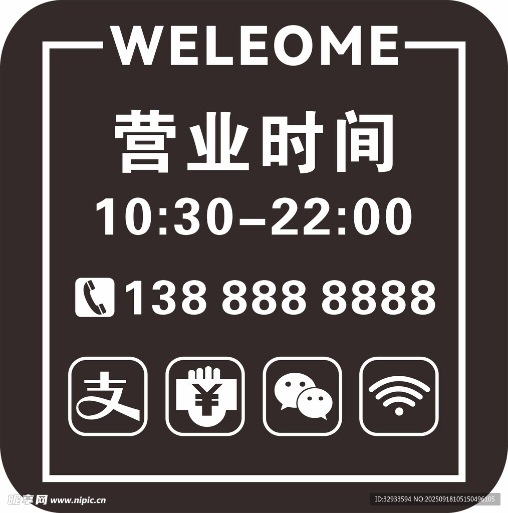 大氣簡約營業(yè)時間標(biāo)識牌