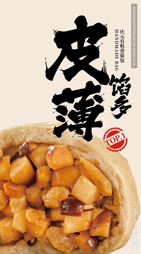 美味薄皮餡包子美食海報