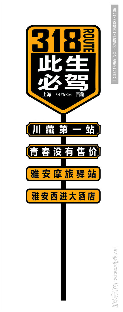 此生必駕318