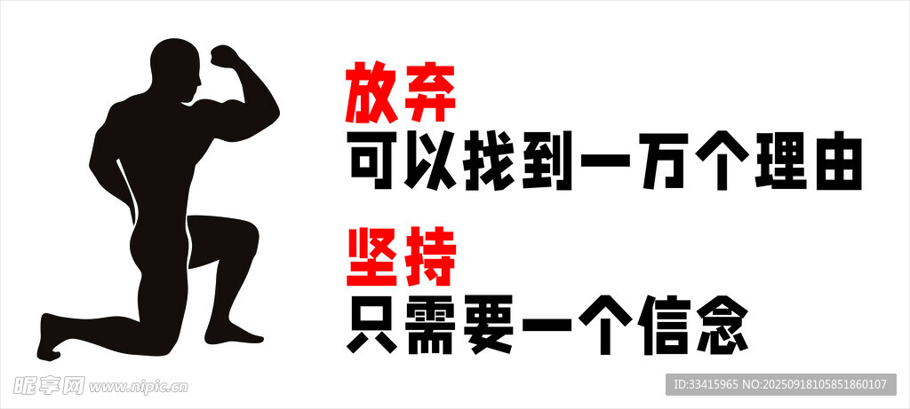 堅持健身