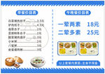 早餐套餐價格表
