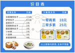 早餐價目表