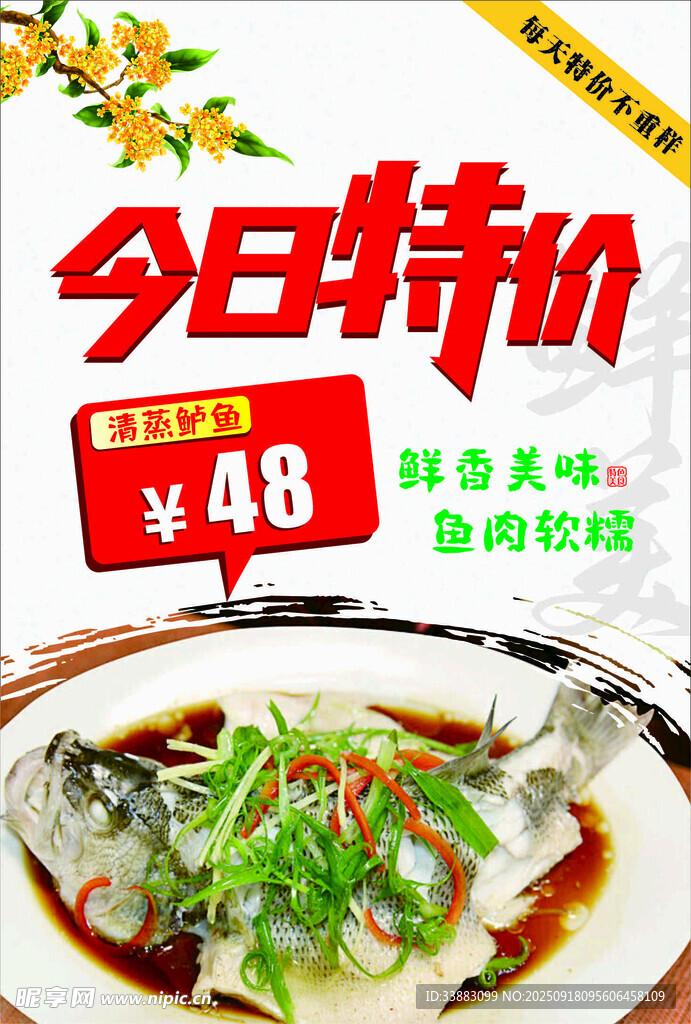 今日特價清蒸魚僅48元