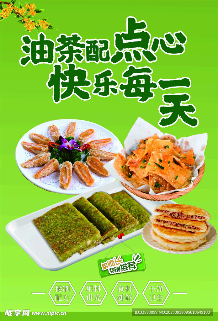 油茶配點(diǎn)心 快樂每一天