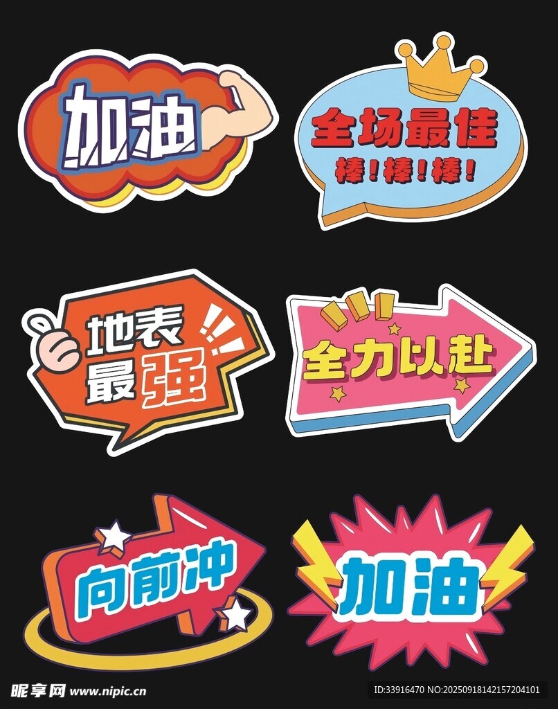 運(yùn)動(dòng)加油手舉牌