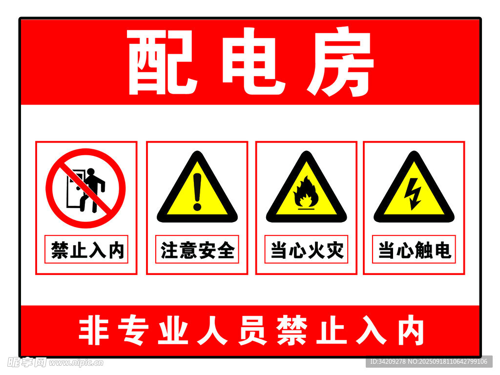 配電房
