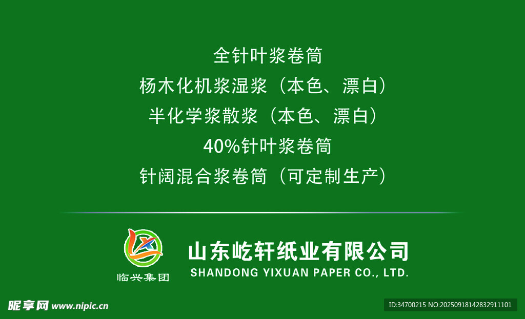 紙業(yè)名片