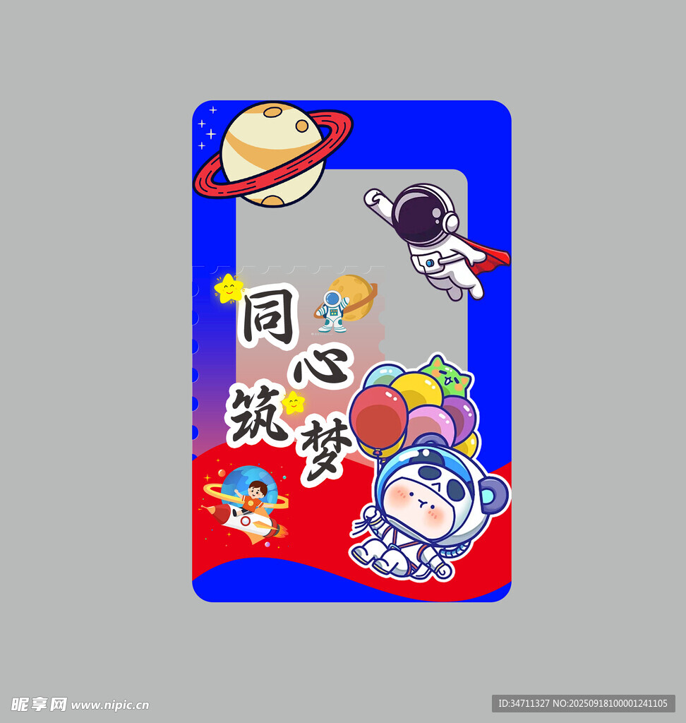 同心筑夢航天主題相框
