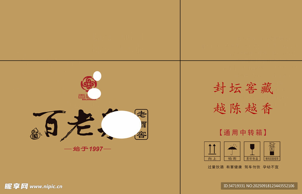 百老泉外箱廣告