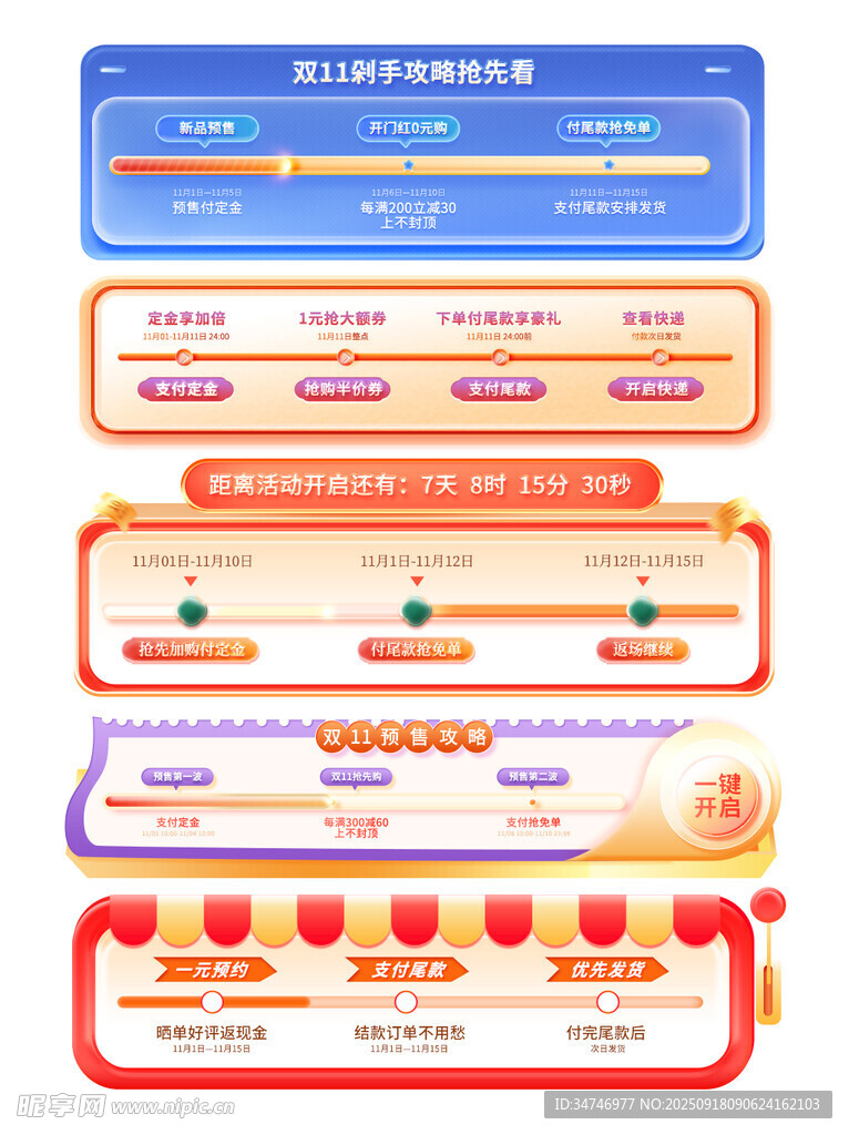 雙11預(yù)售