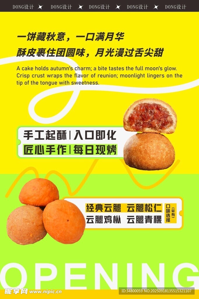 中秋海報