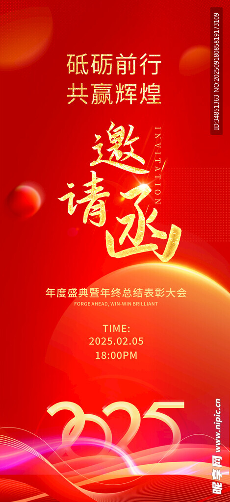 2025年邀請函海報