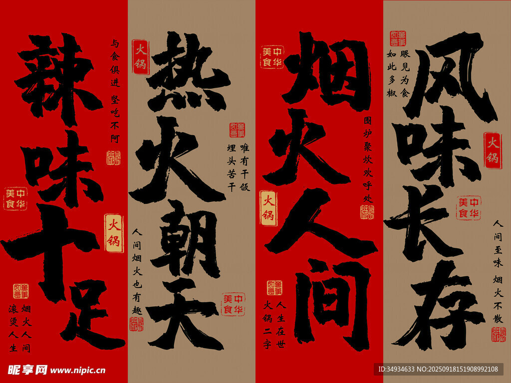 火鍋店掛布3