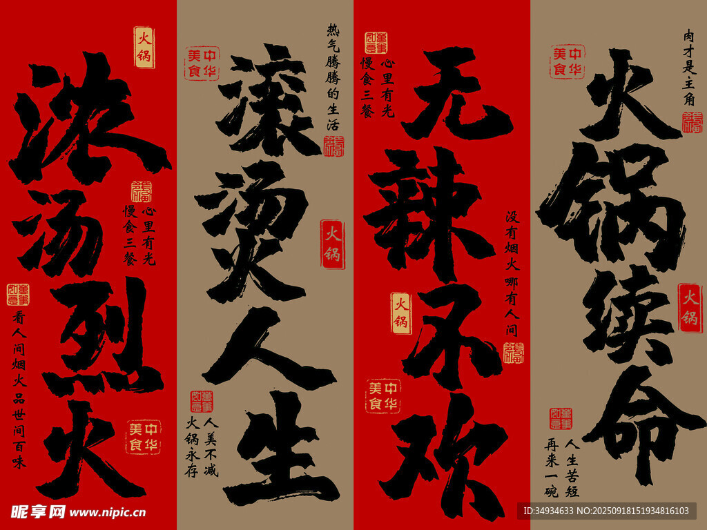 火鍋店掛布2