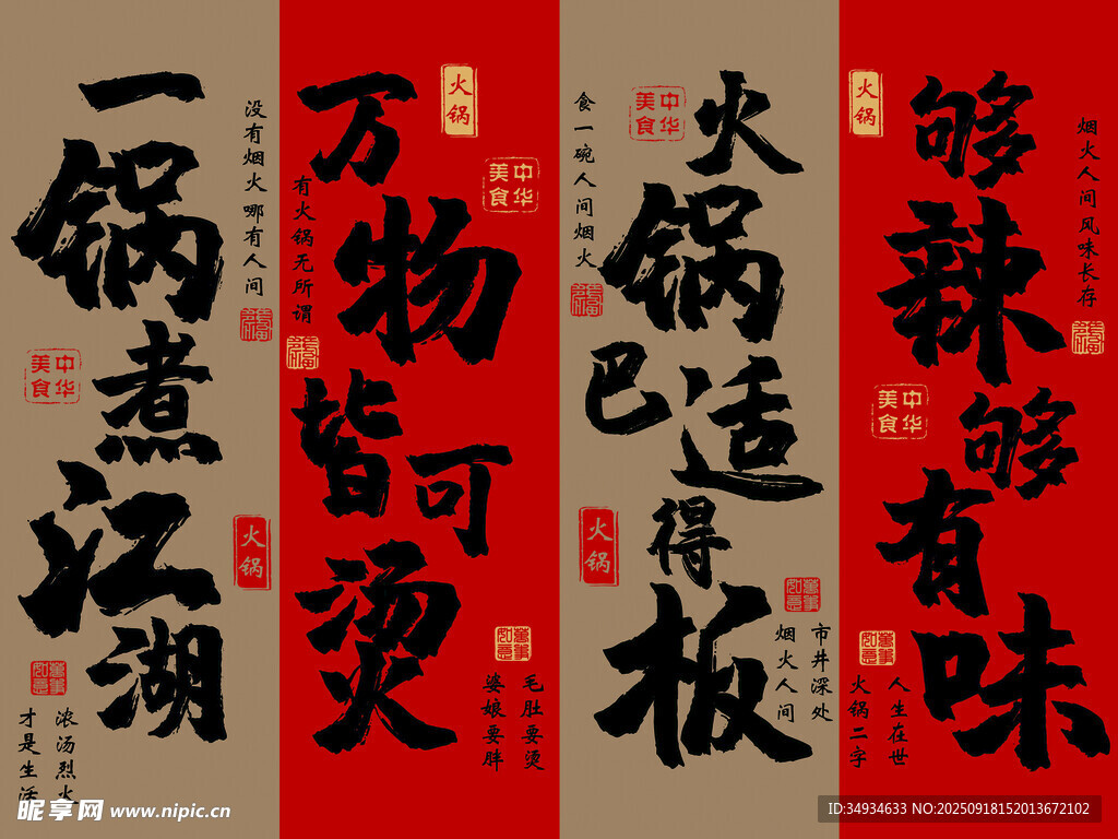 火鍋店掛布