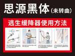 速生緩降器使用方法圖示