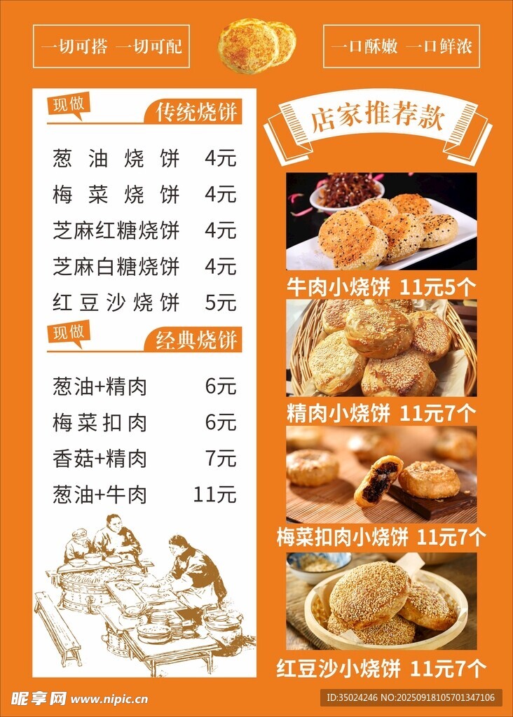 燒餅價(jià)目表