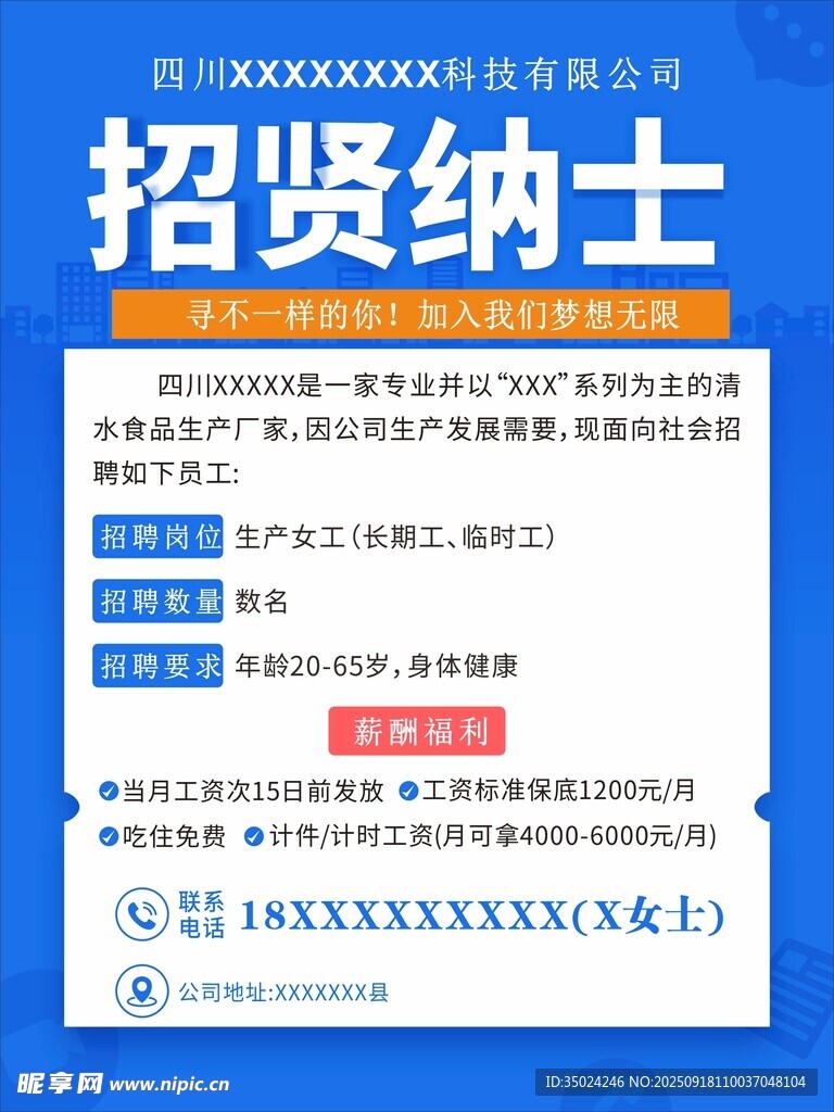 招聘