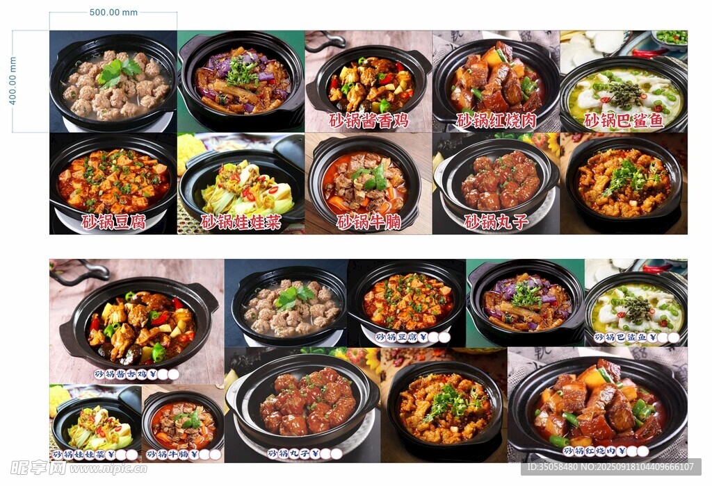 砂鍋飯 