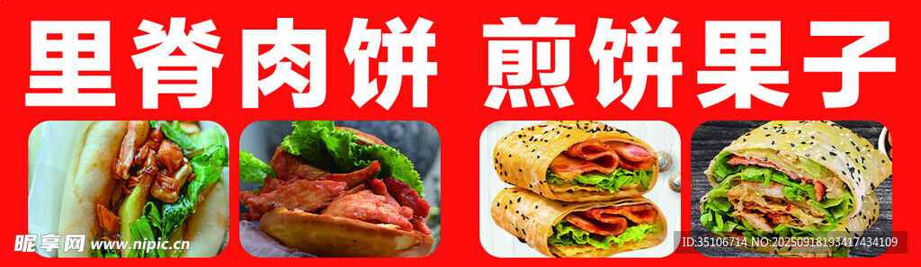 里脊肉餅等美味煎餅果子