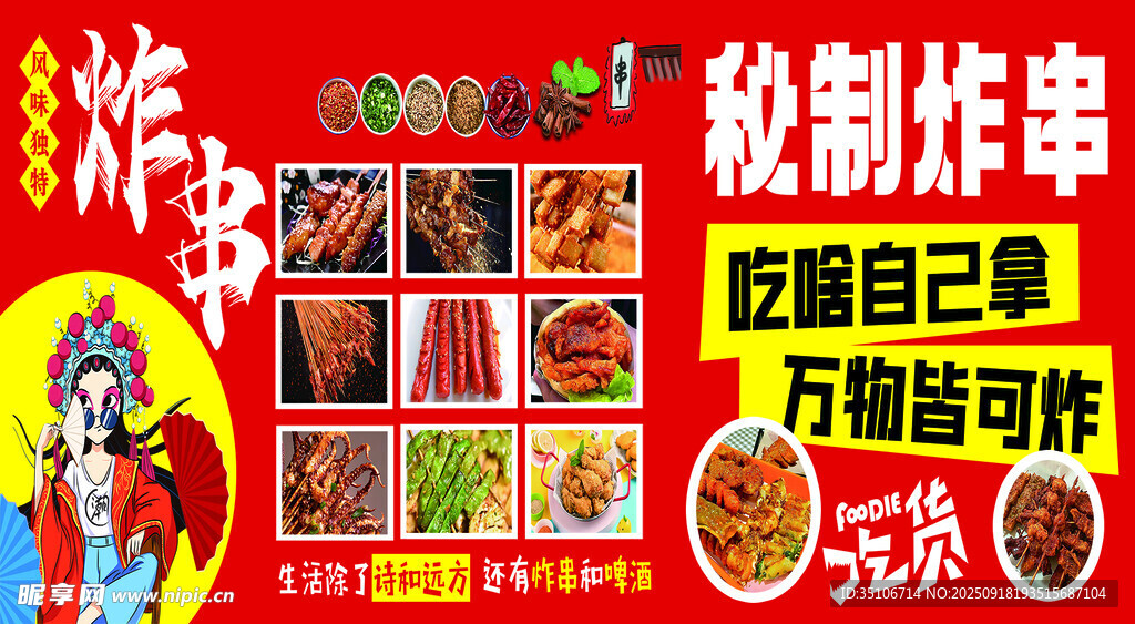 秘制炸串