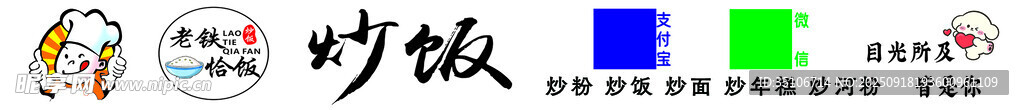 老鐵炒飯