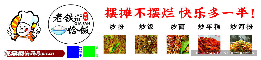 老鐵炒飯