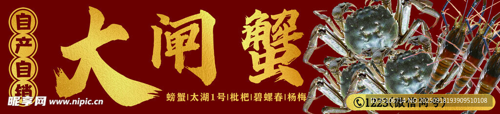 大鬧蟹