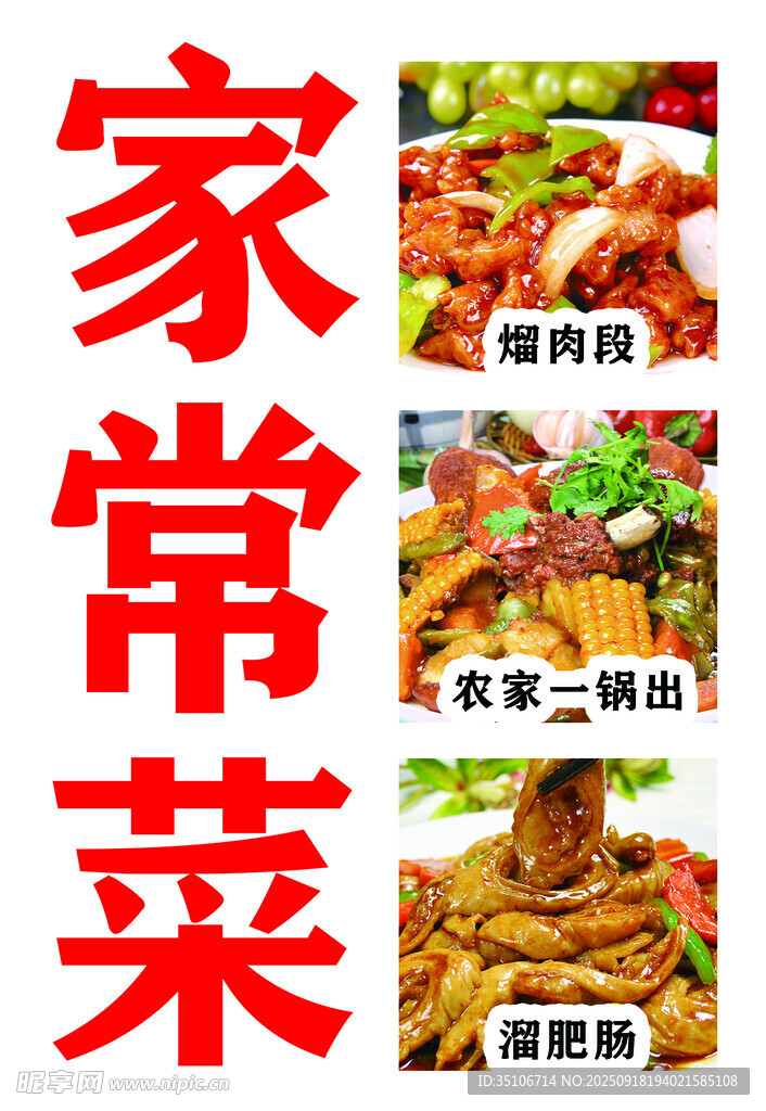 家常菜譜展示