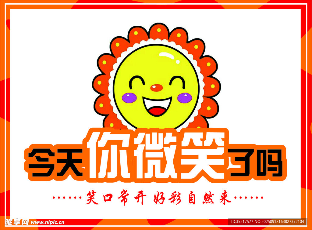 微笑主題宣傳圖