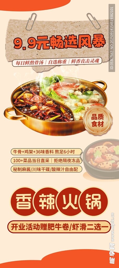 韓式火鍋美食宣傳海報(bào)
