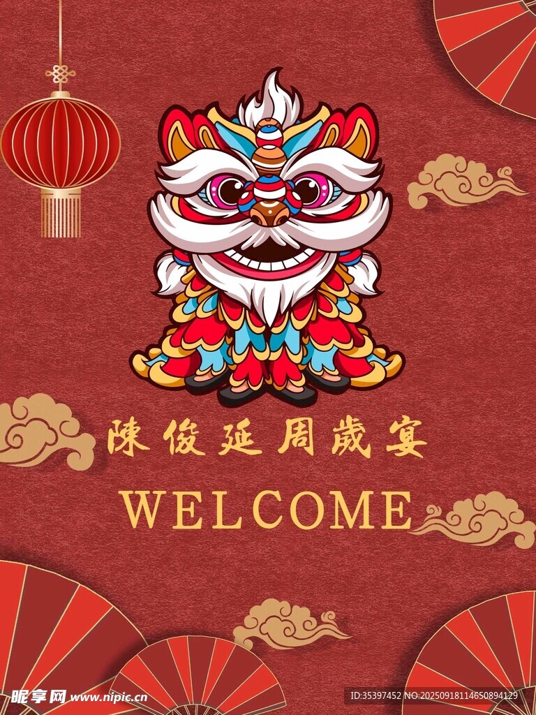 醒獅迎賓牌
