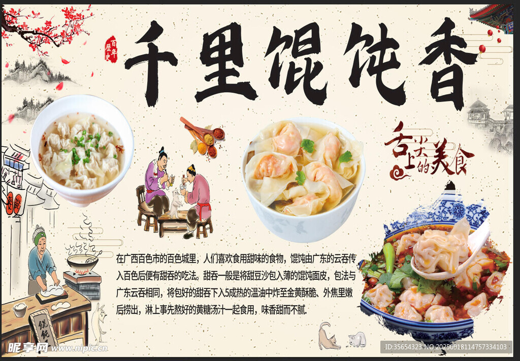 千里餛飩香傳統(tǒng)美味呈現(xiàn)