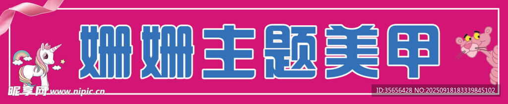 珊瑚主題美甲展示