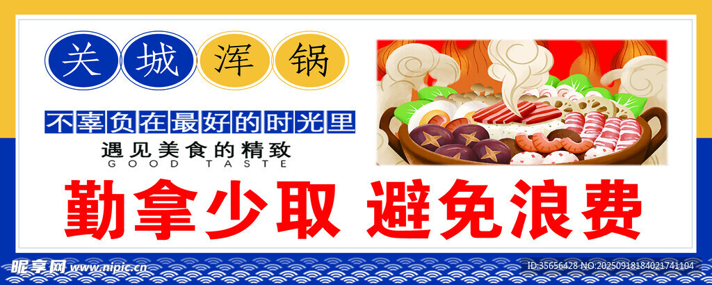 助拿少取避免浪費(fèi)宣傳圖