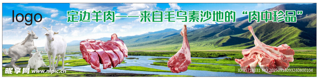 羊肉宣傳