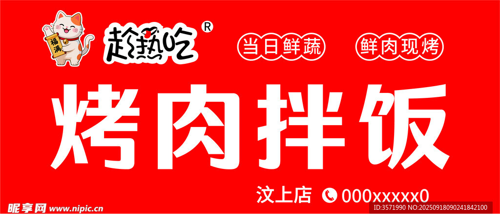烤肉拌飯 