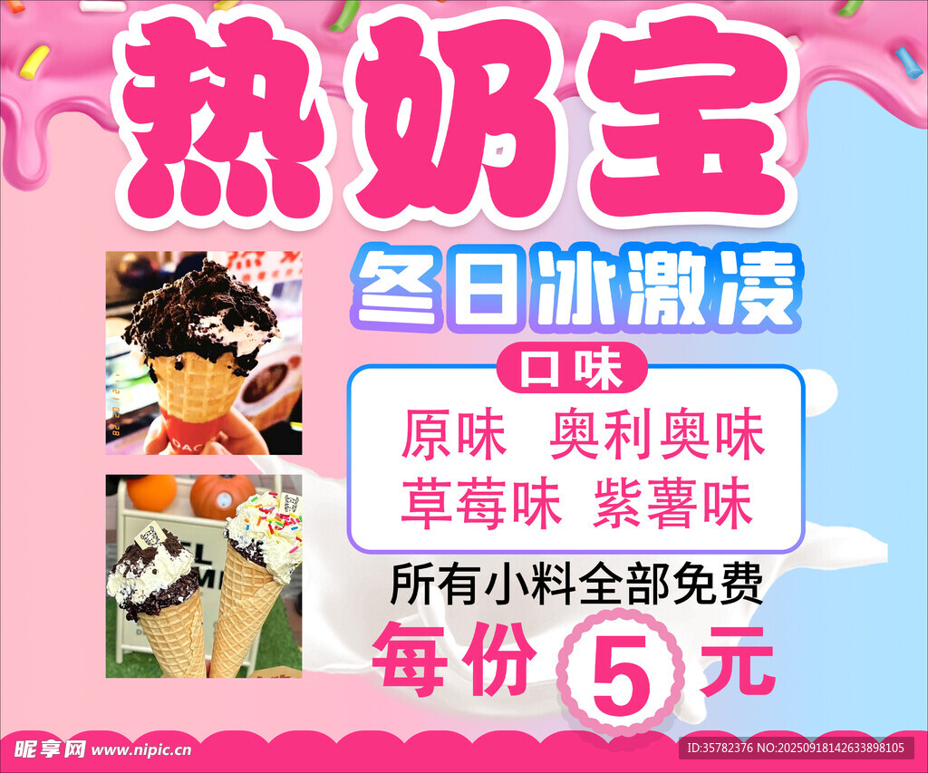 熱奶寶