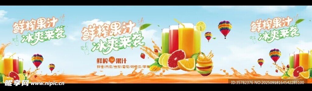 鮮榨果汁