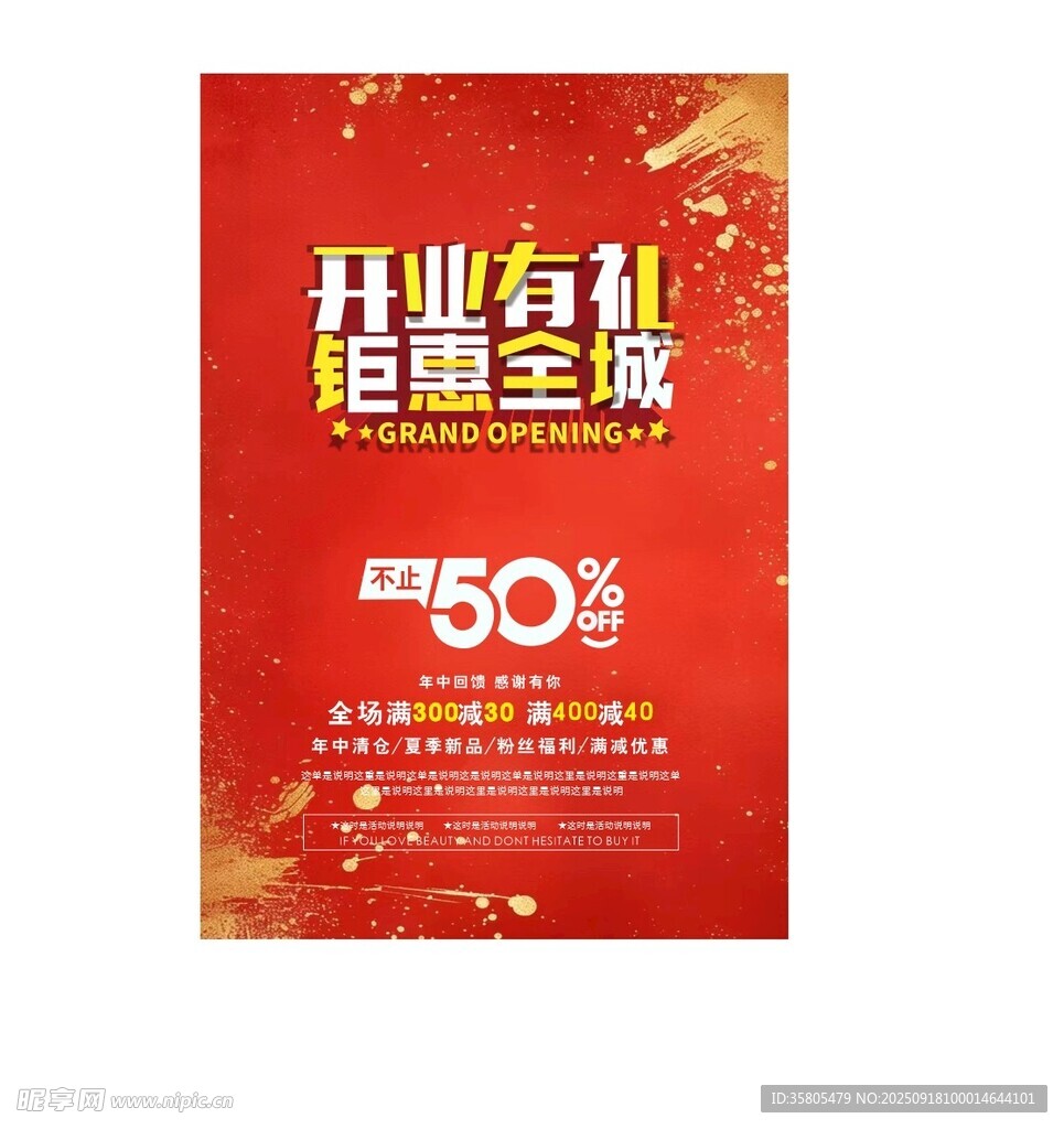 商場開業(yè)鉅惠海報