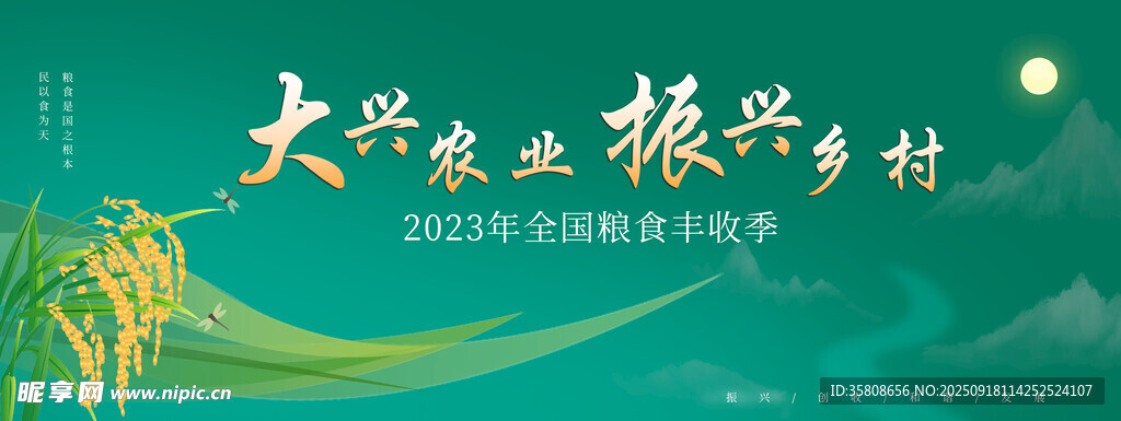 振興鄉(xiāng)村豐收季